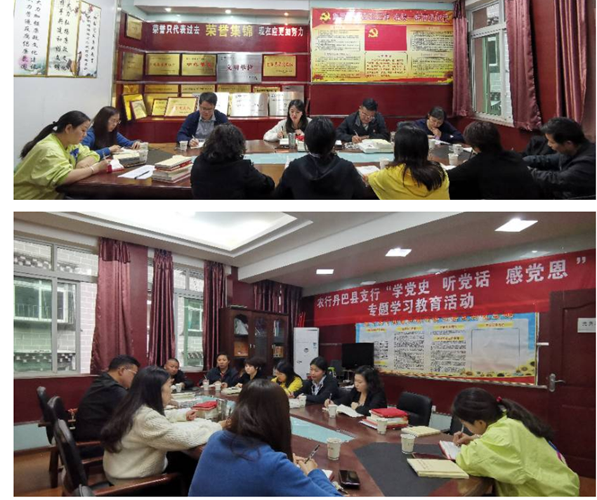 農(nóng)行丹巴縣支行開展黨史學習教育活動。.png