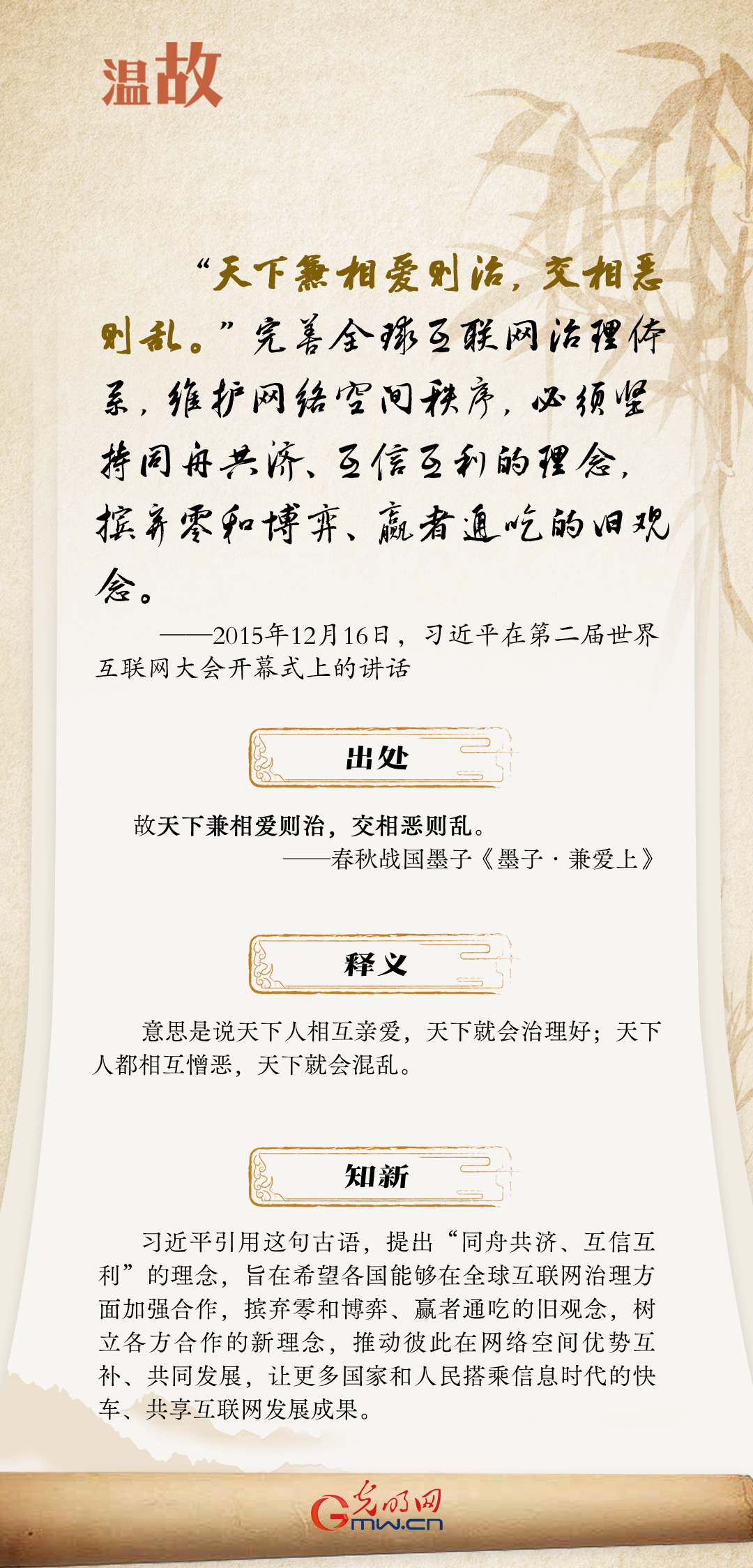 【烏鎮(zhèn)“網事”】“十年之約”，習近平這樣“典”論網絡空間命運共同體