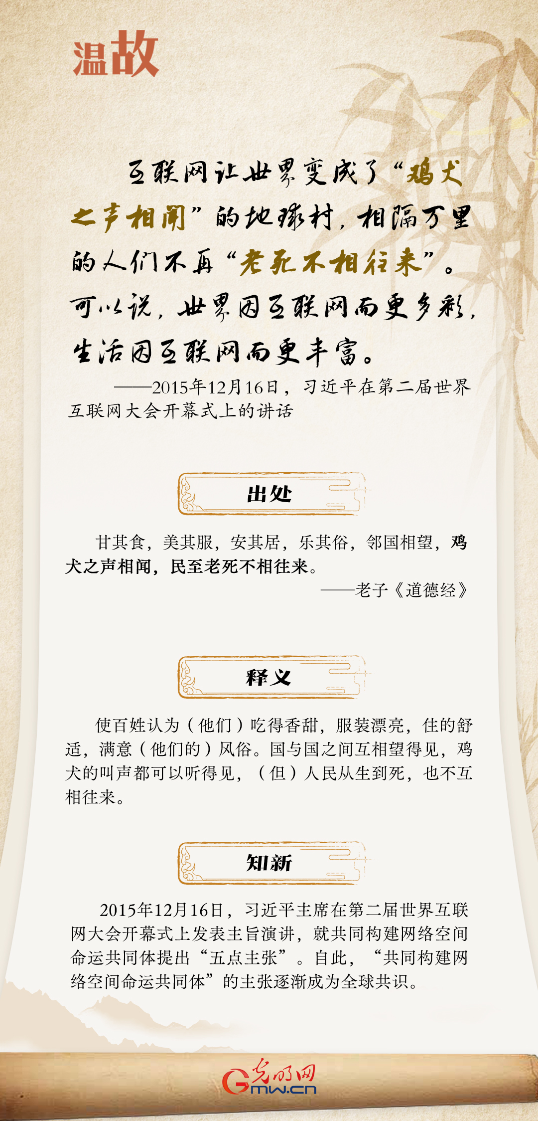 【烏鎮(zhèn)“網事”】“十年之約”，習近平這樣“典”論網絡空間命運共同體