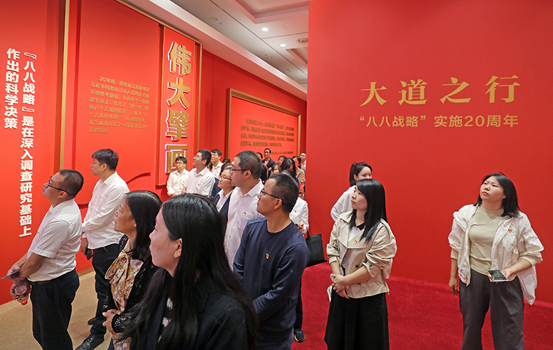 大道之行——“八八戰(zhàn)略”實施20周年大型主題展覽開展以來，觀眾絡(luò)繹不絕。